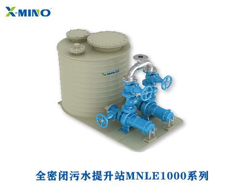 全密閉污水提升站MNLE1000系列