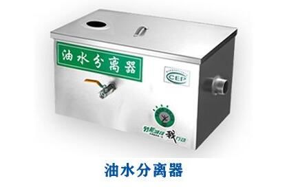 簡單的餐飲油水分離器是由什么組成的？